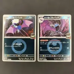 ロケット団のズバット ロケット団のゴルバット メガドリームexミラー2枚まとめ