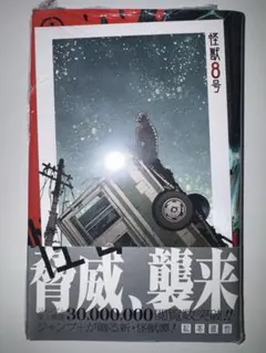2026年最新】怪獣8号 1 初版の人気アイテム - メルカリ