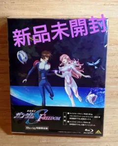 新品未開封 ガンダムSEED FREEDOM Blu-ray 特別版