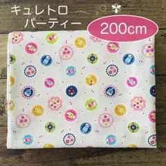 クリームソーダ いちご 小花 さくらんぼ レース／生地 はぎれ／レトロ