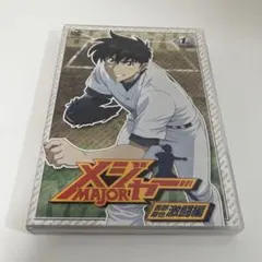 MAJOR メジャー ワールドシリーズ激闘編 上下巻 新作OVA DVD付き