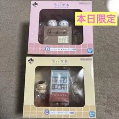 一番くじ〜なんかほっこりちいかわの湯〜B賞C賞セット(各1個)