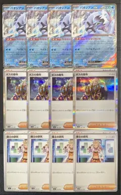 ポケモンカード　「パオジアン構築デッキ」用　20枚セット