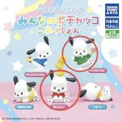 みんなのポチャッコこれくしょん 2種セット