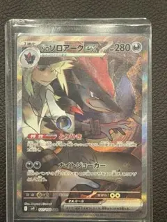 Nのゾロアークex sv9 127/100 SAR ポケモンカード