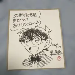 名探偵コナン 30周年記念展 来場特典色紙