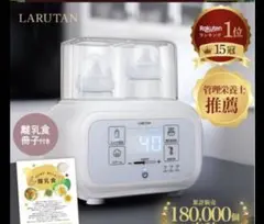 ミルクウォーマー larutan