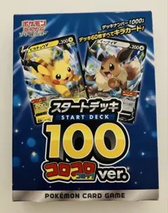 2025年最新】スタートデッキ100 コロコロ 未開封の人気アイテム