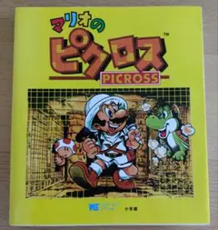 マリオのピクロス　ワンダーライフスペシャル