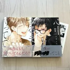 心中するまで 待っててね　上下巻