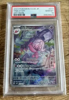 【PSA10】ナカヌチャン AR 077/071のサムネイル