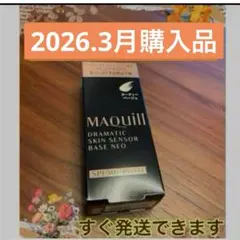 新品　マキアージュ　化粧下地　ヌーディーベージュ