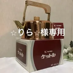 2026年最新】純銅製ケトルの人気アイテム - メルカリ
