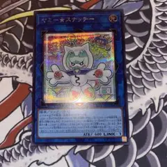 遊戯王 ヤミースナッチー シークレット 2枚セット WCS 2026 - メルカリ