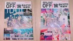アイナナ OFF旅 愛知 京都 再録 4WJ - メルカリ