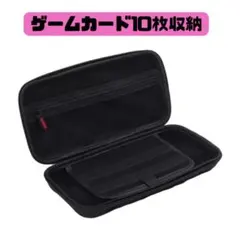収納ケース Switch2 専用保護ケース キャリングケース 持ち運び 黒