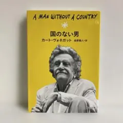 カート・ヴォネガットハヤカワ文庫 6冊set 装丁 和田誠 - メルカリ