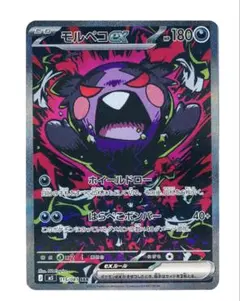ポケモンカード アビスアイ モルペコex SAR 115/081 - メルカリ