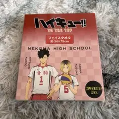 ハイキュー 横断幕タオル 音駒 黒尾鉄朗 孤爪研磨 - メルカリ
