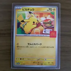 た*こ様 ピカチュウ P MEGA 「マクドナルドオリジナル ハッピーセット20 デ*ー様 ピカチュウ P MEGA 「マクドナルドオリジナル ハッピーセット