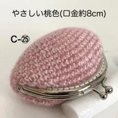 C-㉕ころんとかわいいラウンドがま口