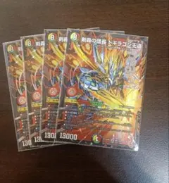 剣轟の団長ドギラゴン王道4枚セット