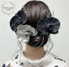トリプル胡蝶蘭髪飾り　ブラックシルバー　成人式　成人式髪飾り　卒業式　七五三