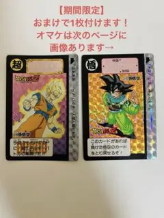 ドラゴンボール カードダス 孫悟空 3枚セット - メルカリ