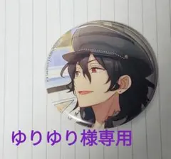 ゆりゆり様専用ページ 朔間零 缶バッジ