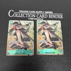 ONE PIECEカード　ワンピースカード リューマ プロモ 2枚セット