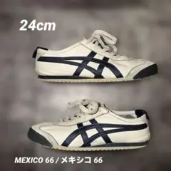 オニツカタイガー　MEXICO 66 / メキシコ 66 24cm
