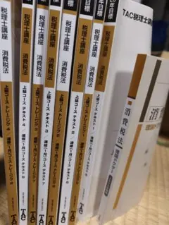 消費税法 tac　2026 上級テキスト　反りあり 消費税法 tac 2026 上級テキスト 反りあり - メルカリ