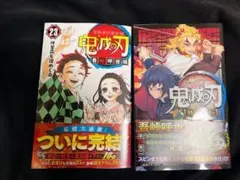 新品！シュリンク付　鬼滅の刃　23巻 通常版 初版 漫画 単行本 外伝 コミック