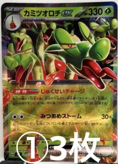 ⭐️バラ売り　ポケカ【1019カミツオロチ】くさタイプ　まとめ売り可