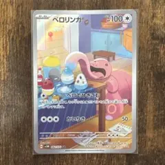ポケモンカード　ベロリンガ　arのサムネイル