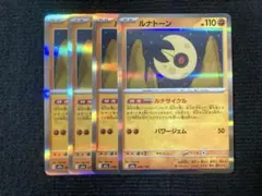 ルナトーン ルナサイクル　4枚①