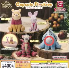くまのプーさんカプセルフロッキーズ イーヨー