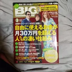 BIG tomorrow 3月号　THE ALFEE インタビュー号