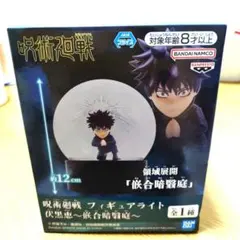 呪術廻戦 フィギュアライト 伏黒恵 嵌合暗翳庭