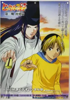 ヒカルの碁　B2 ポスター