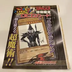 遊戯王OCG ブラックマジシャン ジャンプ限定 高橋先生 - メルカリ