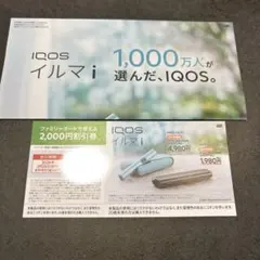 IQOS イルマ i割引券付き
