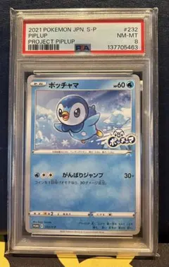 PSA8 ポッチャマ 232 PIPLUP PROJECT PIPLUP