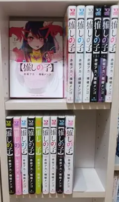 推しの子 全巻セット