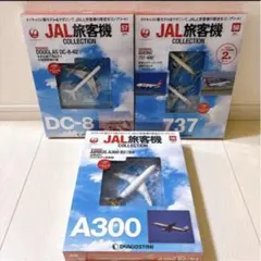 ディアゴスティーニJAL旅客機コレクション (10) 44巻〜47巻 - メルカリ