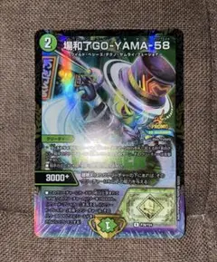 デュエマ PR 場和了GO-YAMA-58 WINNER　プロモ