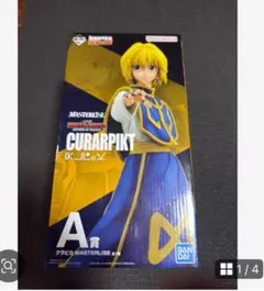 HUNTER×HUNTER クラピカ　フィギュア A賞　一番くじ