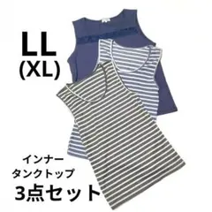 LL タンクトップ 3点セット レディース まとめ売り 大きいサイズ ボーダーのサムネイル