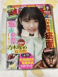 週刊少年チャンピオン 2010年 47号 渡辺麻友 - メルカリ