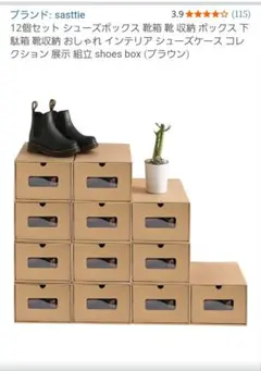 【sasttie／Amazon】シューズボックス